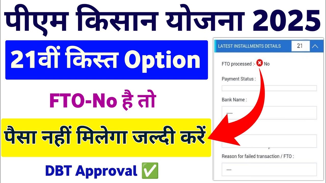PM Kisan Samman Nidhi Yojana 21th Installment Option Fto Processed No To Yes Processe, Mahi info 