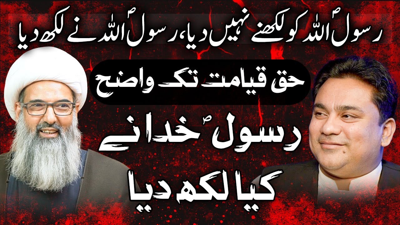 Hadees e Qirtas | Rasool ص Ne Haq Likh Diya | Allama Anwar Ali Najafi Podcast | Junaid Rehman