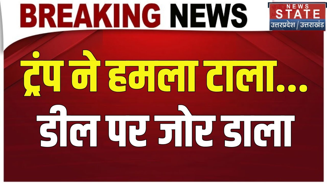 America Iran War LIVE: ईरान ने सबको चौंकाया! अमेरिका पर छोड़ दी मिसाइल! Trump vs Ali Khamenei | US