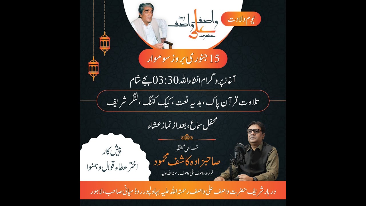 Seminar 32nd URS Hazrat WASIF ALI WASIF R.A 4 February 2024