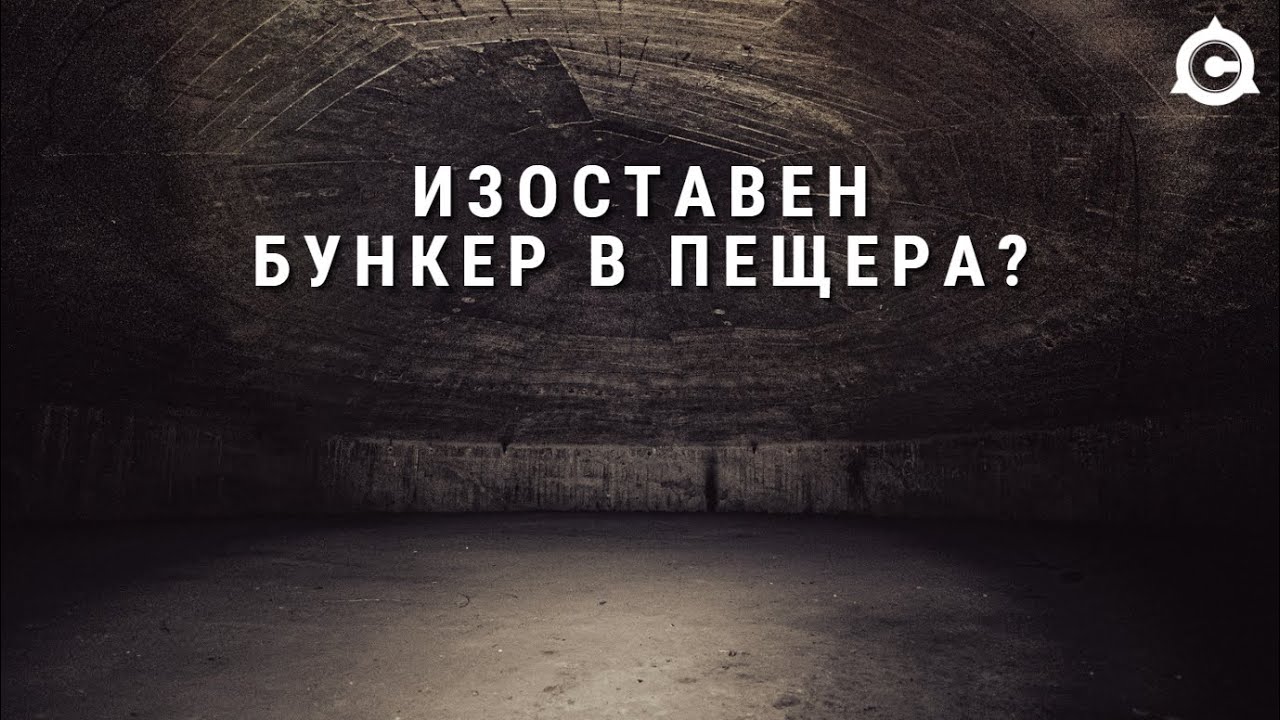 ПОСЕЩАВАМЕ ТАЕН СКЛАД ЗА ОРЪЖИЕ ДЪЛБОКО ПОД ЗЕМЯТА с @TakashimaBG