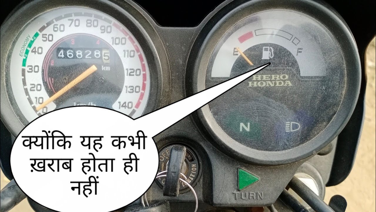 Bike Fuel Gauge Repair
मोटरसाइकिल की तेल वाली गेज़ सही करें