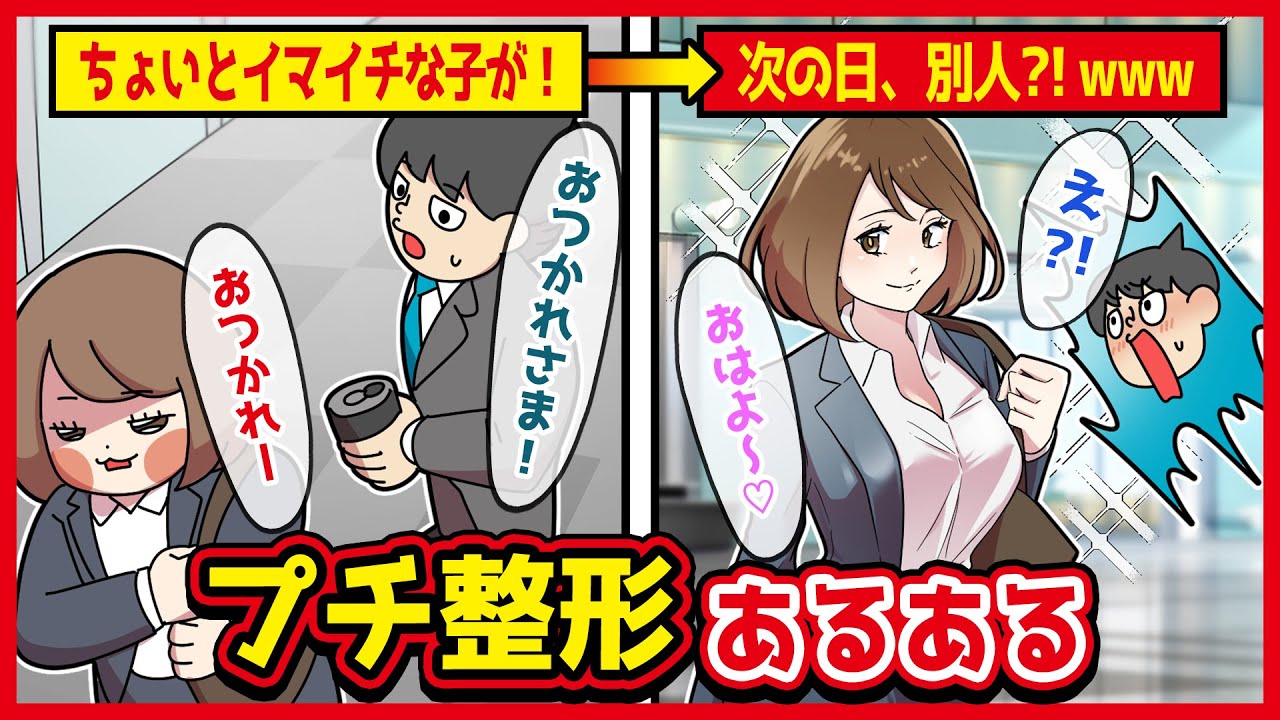 プチ整形あるあるwww【アニメ】