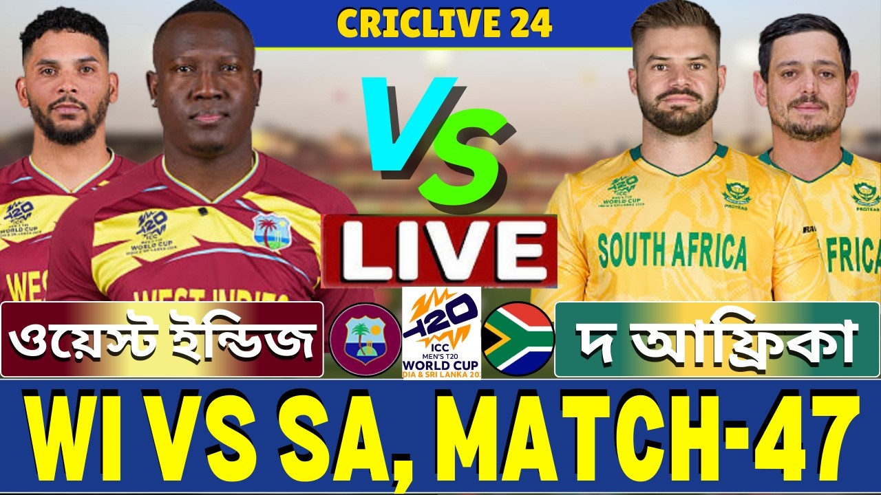 🔴SA vs WI Live | ওয়েস্ট ইন্ডিজ বনাম দক্ষিণ আফ্রিকা লাইভ | West Indies vs South Africa Live Part-2