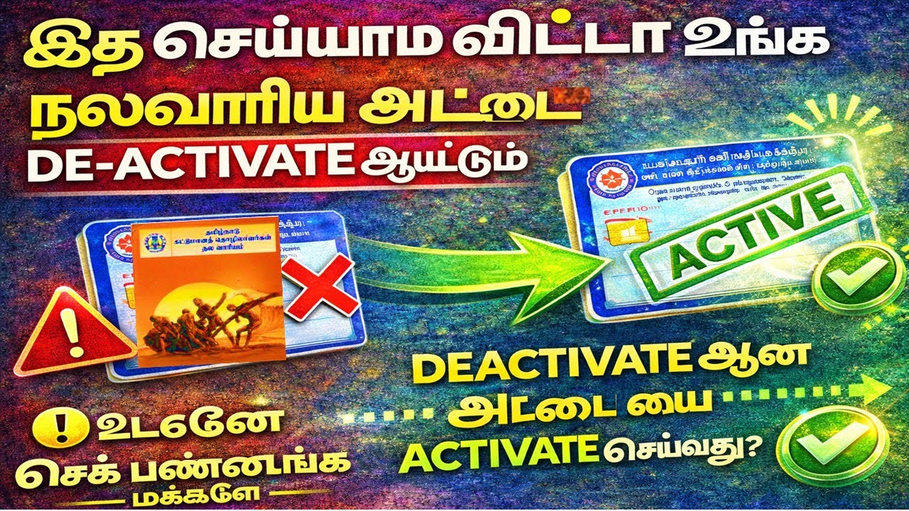 அனைத்து நலவாரிய உறுப்பினர்கள் உடனே இத செய்யலனா உங்க அட்டை DE-ACTIVATE ஆய்டும் | nalavariyam thittam