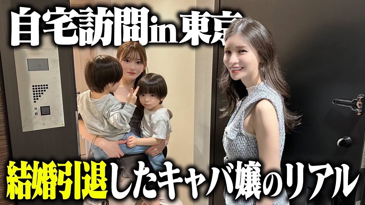 【自宅訪問】双子ママの元キャバ嬢に会いに行ってみた！