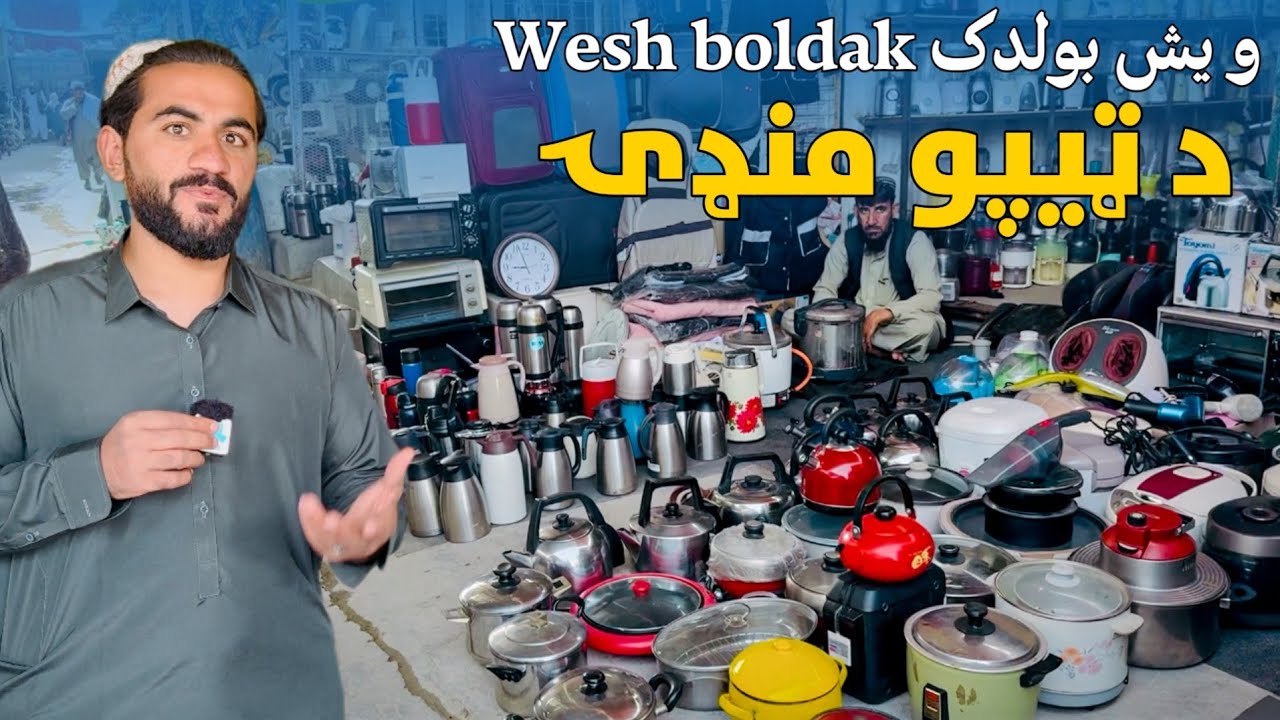 wesh Boldak ویش بولدک د ټيپو منډۍ