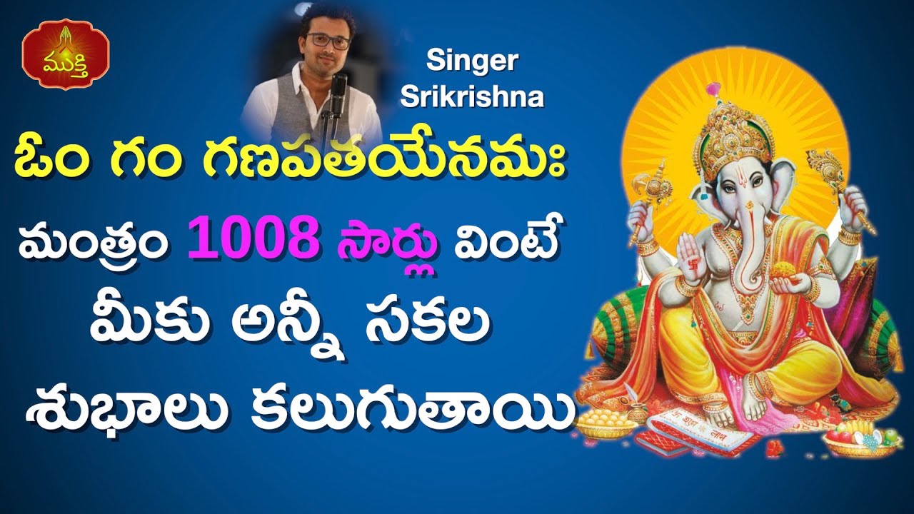 Om Gam Ganapataye Namaha | 1008 Times Chanting Om Gam Ganpataye | Singer SriKrishna | Srivasanth