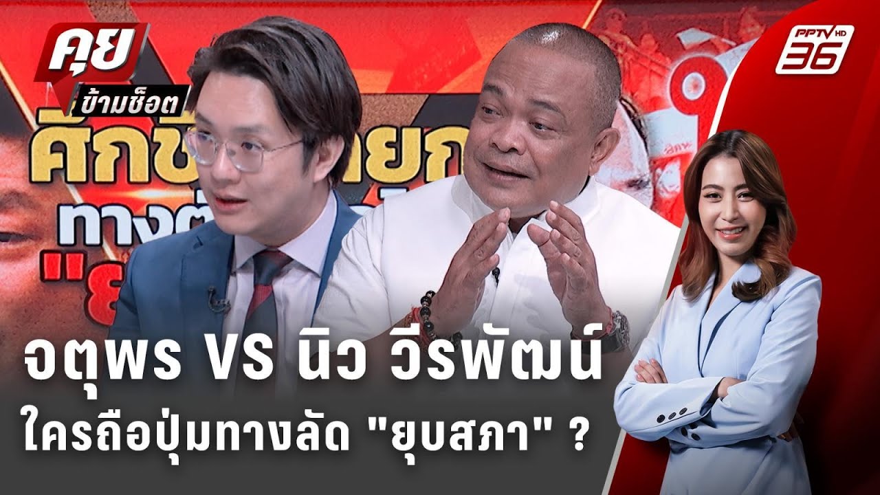 Exclusive Talk | แลกคนละหมัด จตุพร VS นิว วีรพัฒน์ 