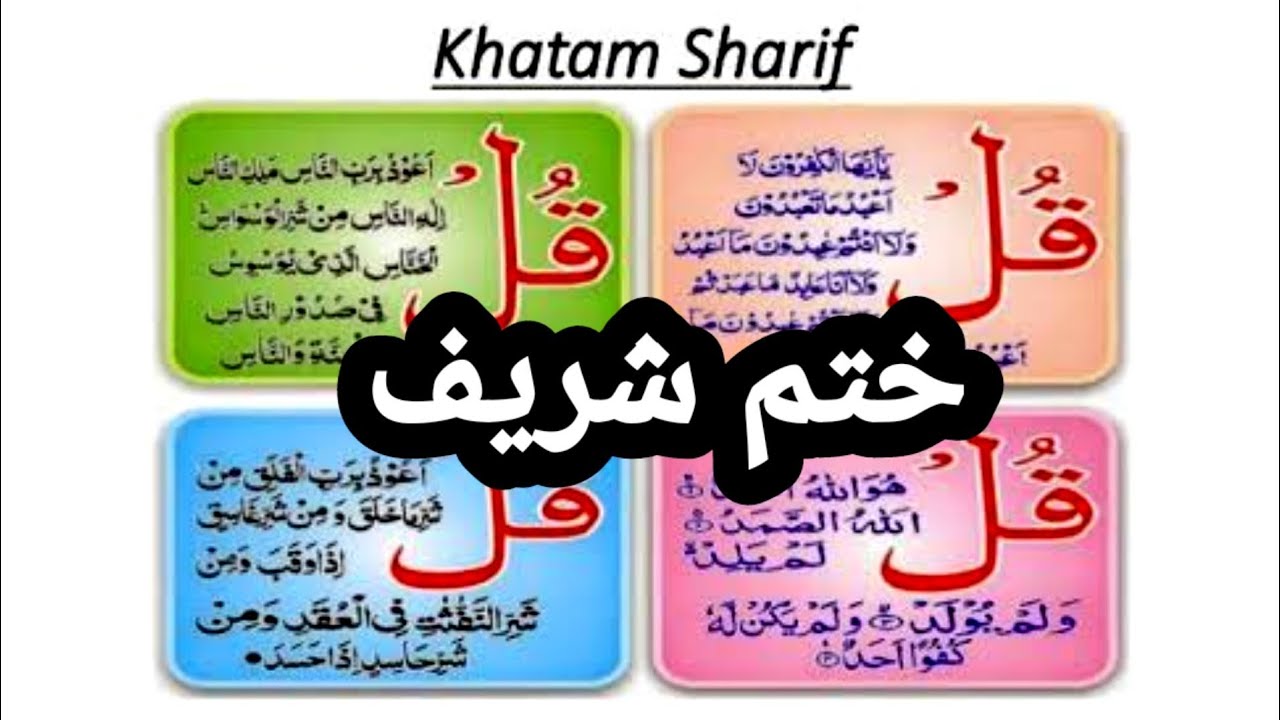 Khatam Shareef | khatam sharif ki tilawat | khatam sharif | Al saeed quran tv