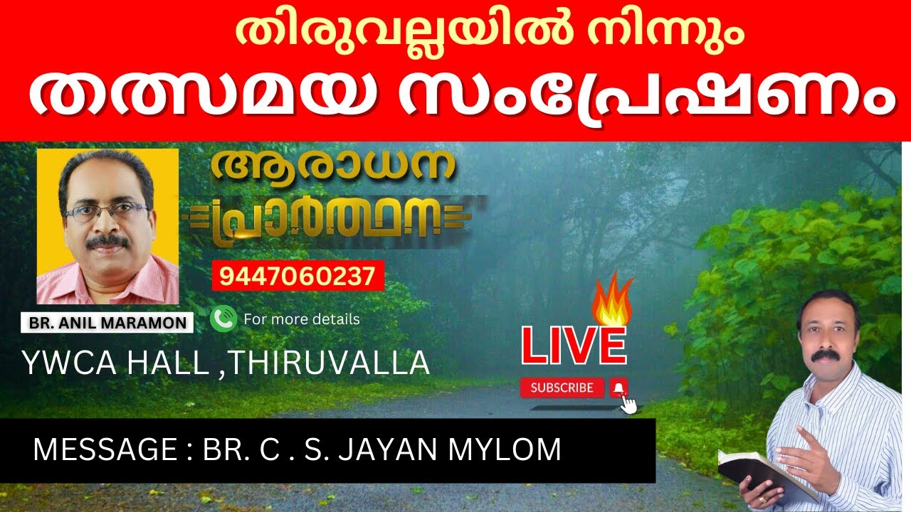 Powerful Worship & Bible Message | Br C S Jayan | Br Anil Maramon | Live - YWCA Hall Thiruvalla