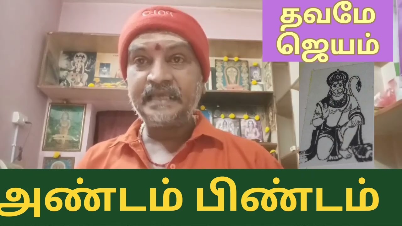 அண்டம் பிண்டம்#ஞானத்தை தேடு...#trending #vasiyogam #tamil #tamilmotivation #viralvideo 