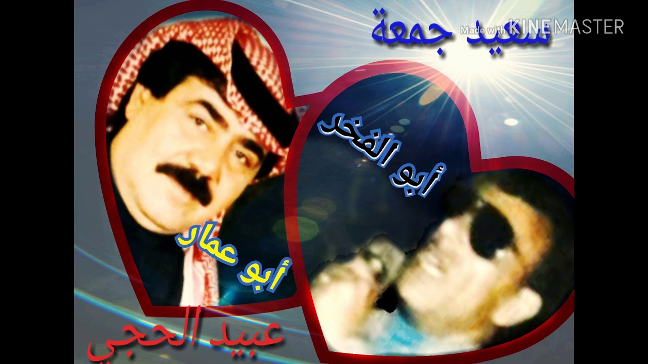 محاورة بين المرحوم سعيد جمعة ابو الفخر وعبيد الحجي ابو عمار