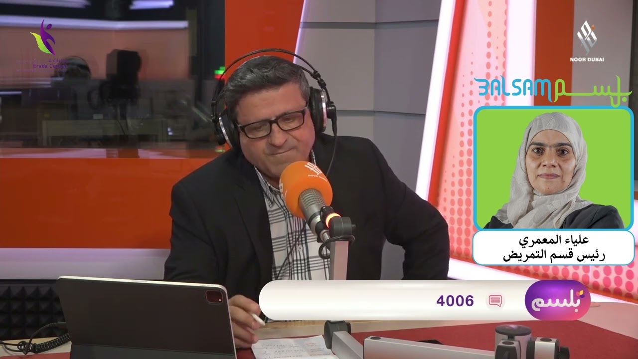 دور التمريض في علاج الادمان - علياء المعمري