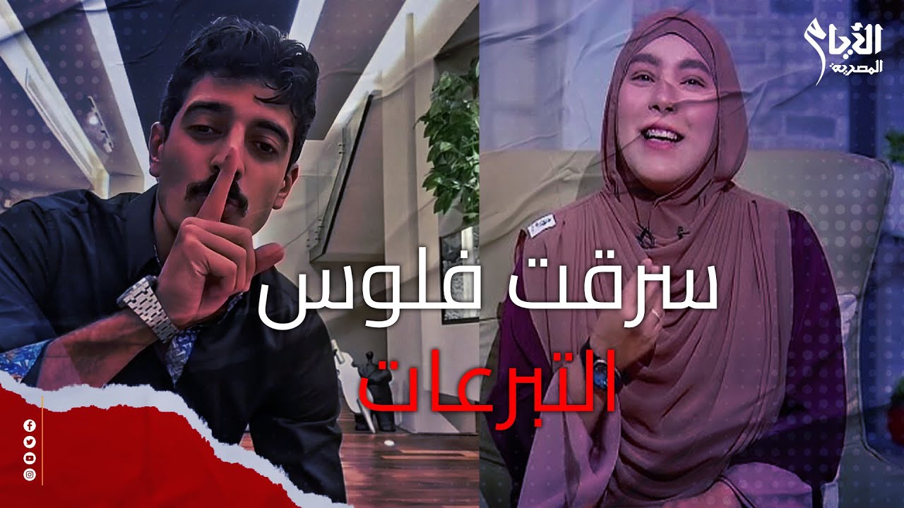 أخدت فلوس التبرعات وصرفتها على نفسها.. انتقادات كبيرة  لـ سمر نديم ومطالبات  بالتحقيق معها