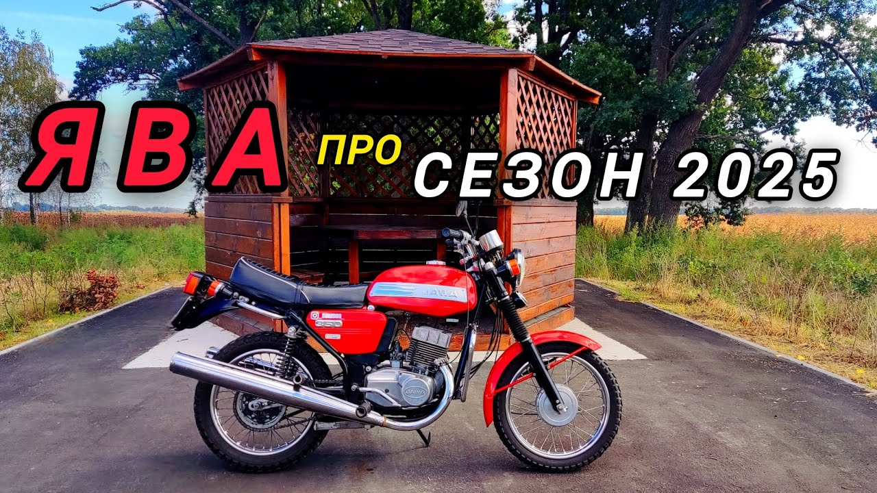 РЕМОНТУЮ ,КАТАЮСЬ ...ВСЕ ПРО ЯВУ 