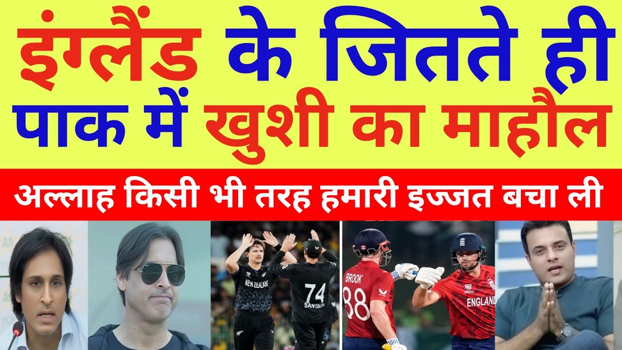 Shoaib Akhtar Shocked On ENG Beat NZ | Eng vs NZ WC Highlights | PAK React