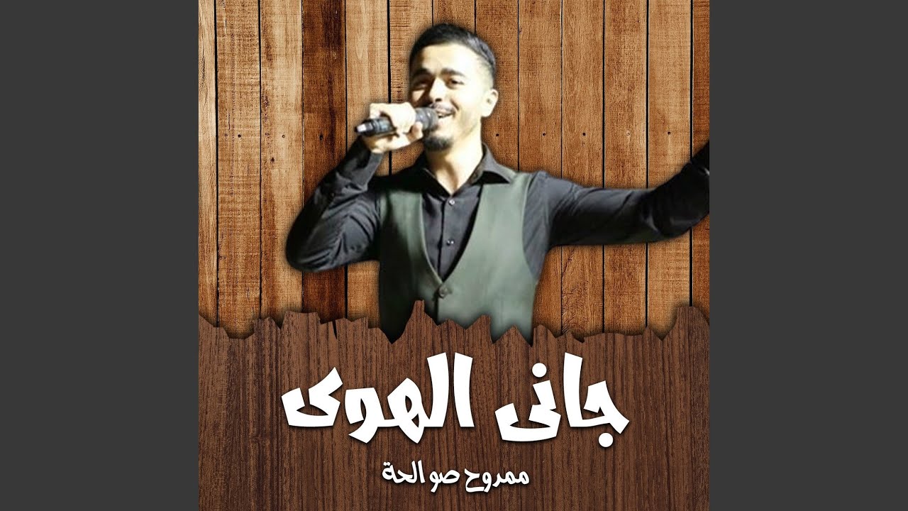 نازل على الحنة