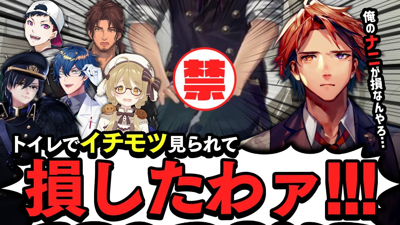 【切り抜き】夕刻ロベルのイチモツを見て損した話 /ガッチマンV/ベルモンド・バンデラス/レオス・ヴィンセント/夕刻ロベル/コーサカ【因幡はねる / ななしいんく】