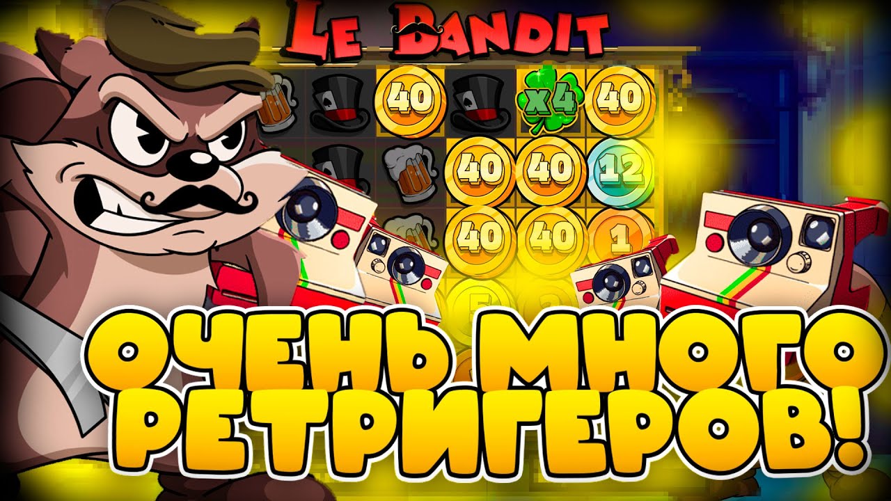 Я НИКОГДА НЕ ВИДЕЛ СТОЛЬКО РЕТРИГЕРОВ! ВЫБИЛ БОНУС ПО 60 000 Р В LE BANDIT!