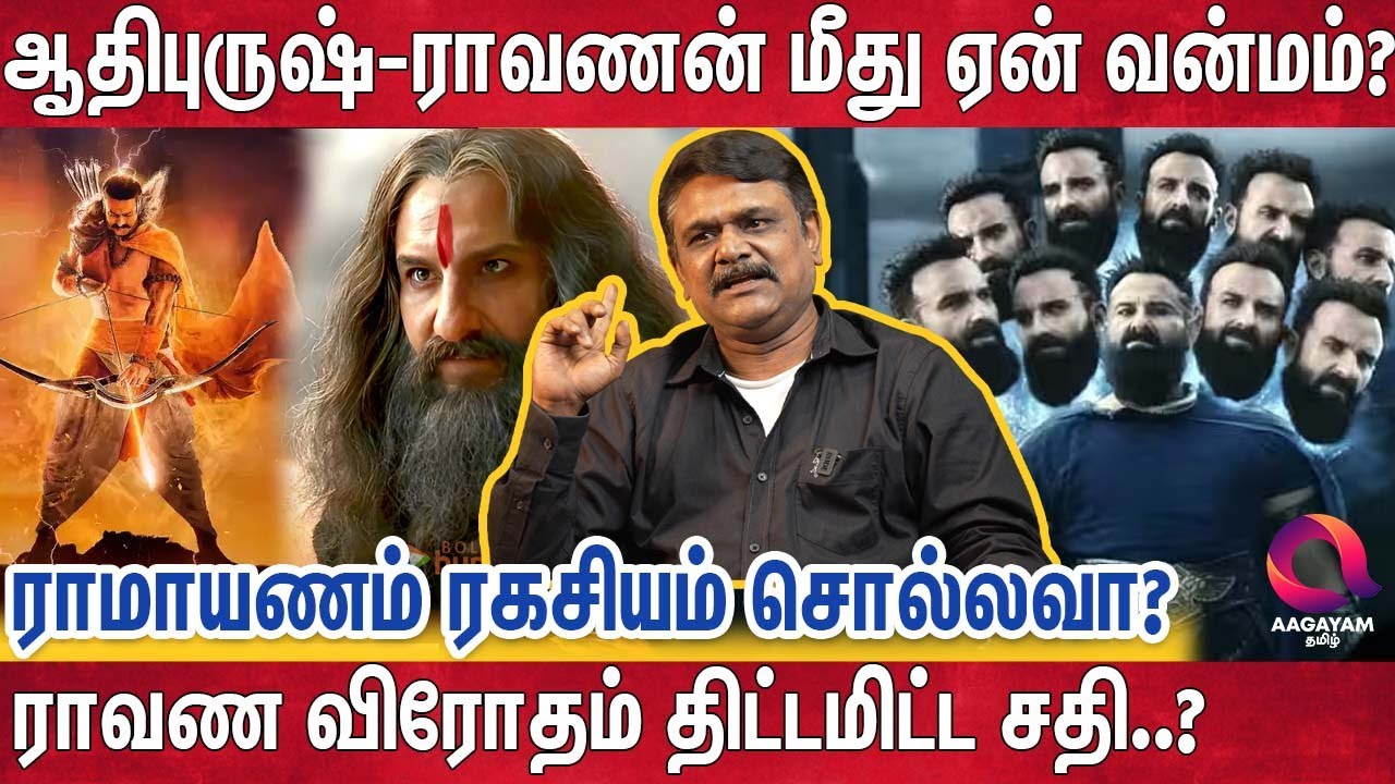 ராமாயணம் முதல் ராமர் பாலம் வரை - ரகசியம் உடைக்கும் கிருஷ்ணவேல் | Writer T S Krishnavel | Adipurush