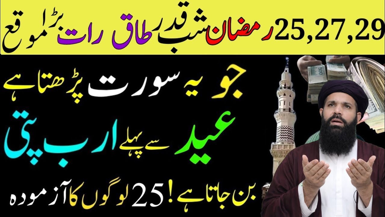Ramzan Taaq Rato Ka Khas Amal  | Ramzn Ka Wazfa | Wazfa For Money | Rizeq Ka Wazifa | Ubqari Wazifa 