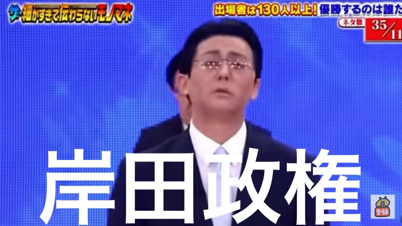【自由民主党】日本の超大物政治家のものまねメドレーしてみた。。細かすぎて伝わらないモノマネ　とんねるず