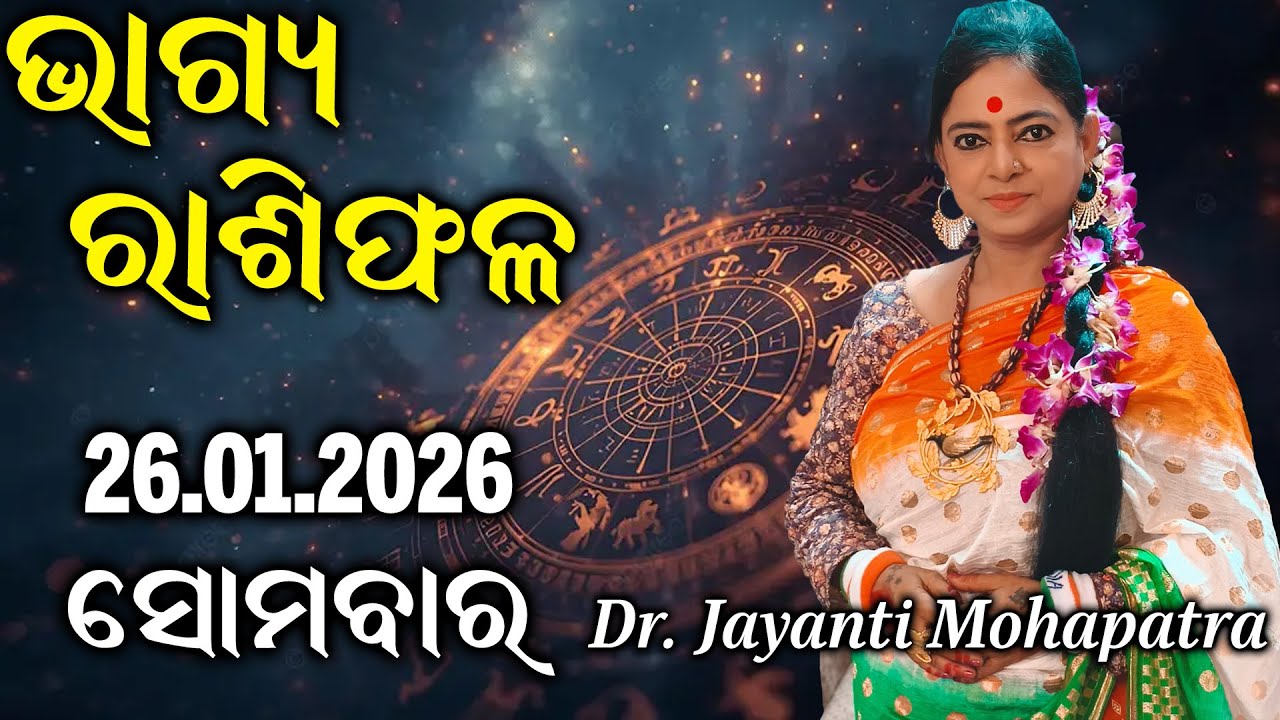 Bhagya Rashiphala | Dr Jayanti Mohapatra | 26 Jan 2026 | Today's Episode | Republic Day | Shani Dev