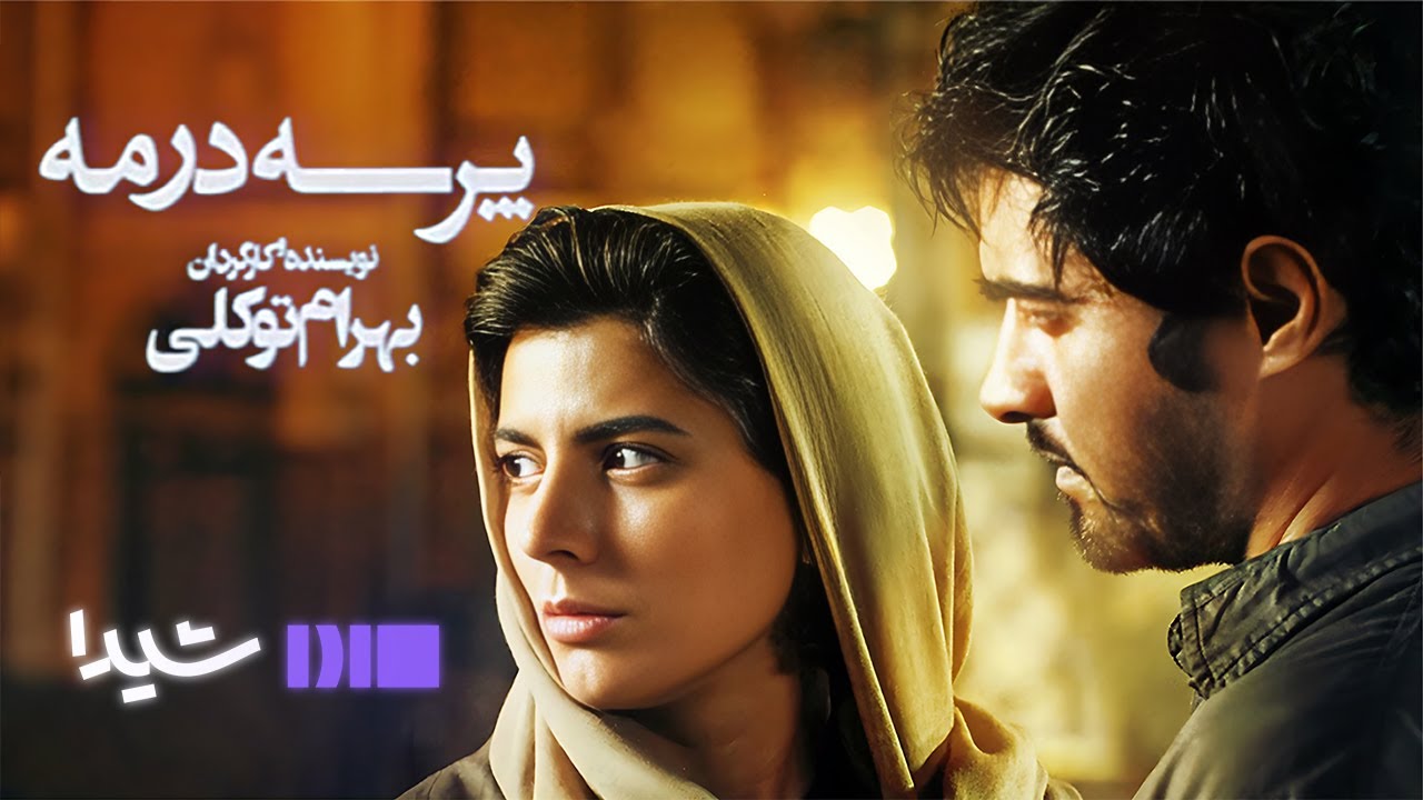 A Walk in the Fog | &lrm;فیلم سینمایی پرسه در مه&rlm;