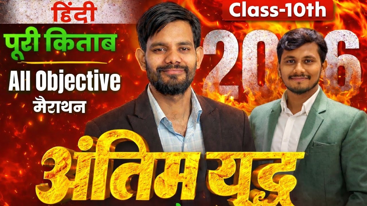 Vyakaran viral One Shot Revision | Class 10 Hindi Full Syllabus Cover