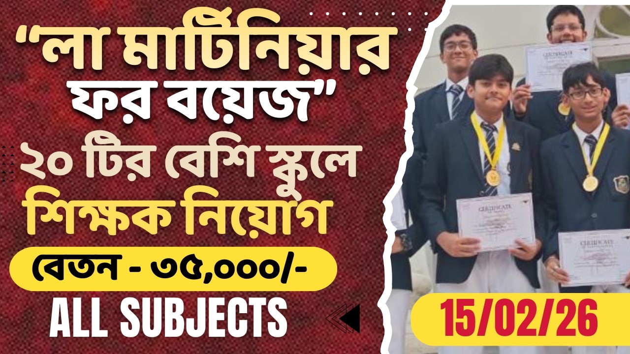 West Bengal Teacher vacancy update 2026 : PGT/TGT/PRT : DAV/KVS/RKM : Govt & Private School teacher