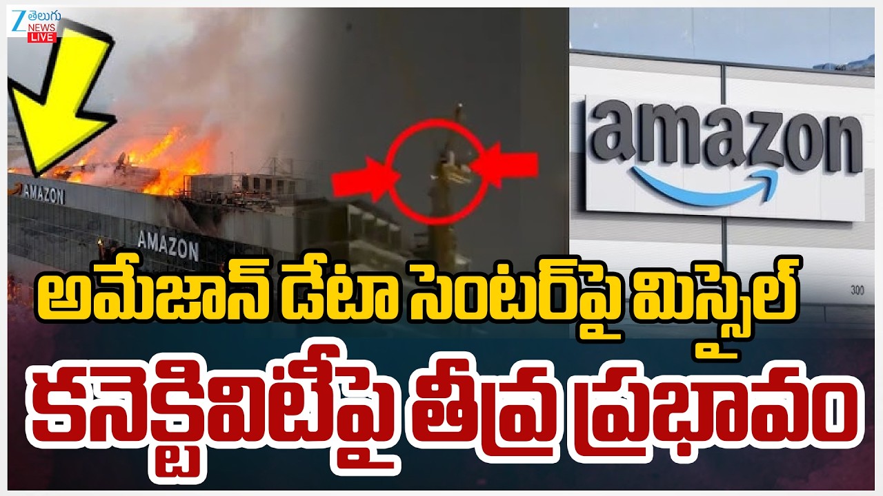 LIVE: Iran Missiles Strike On Amazon Data Centre In Dubai | అమేజాన్‌ డేటా సెంటర్‌పై మిస్సైల్‌ | ZEE