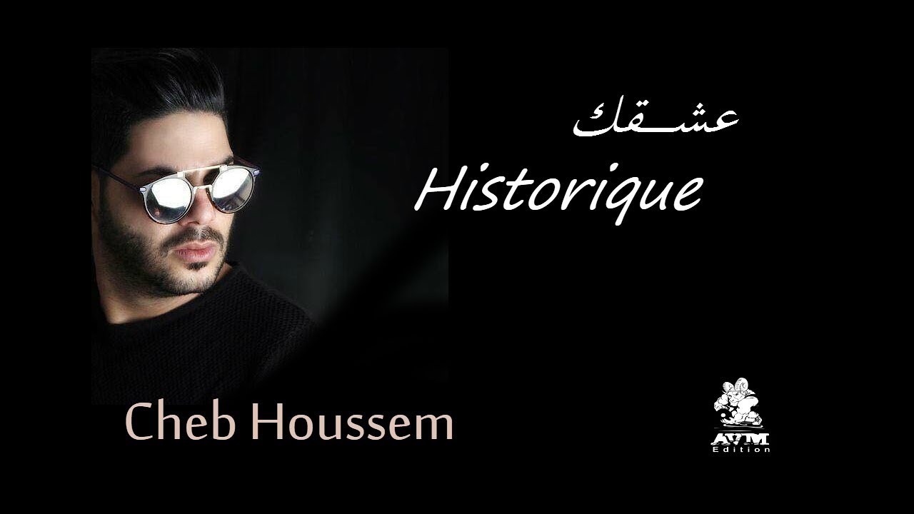 Cheb Houssem - 3achqek Historique I الشاب حسام - عشقك إسطوريك