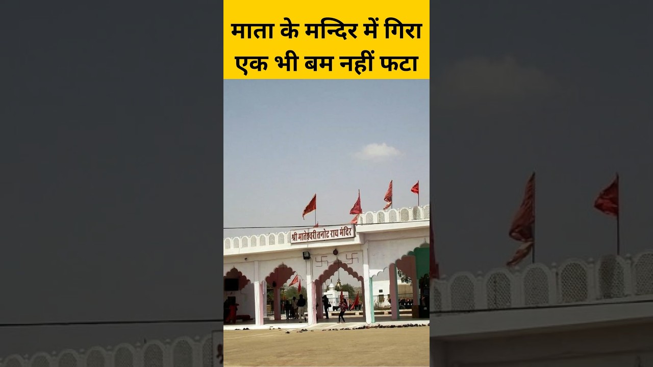 The Mystical Temple at India Pakistan Border | Tanot Mata Mandir | Jaisalmer | Rajasthan #tanotmata