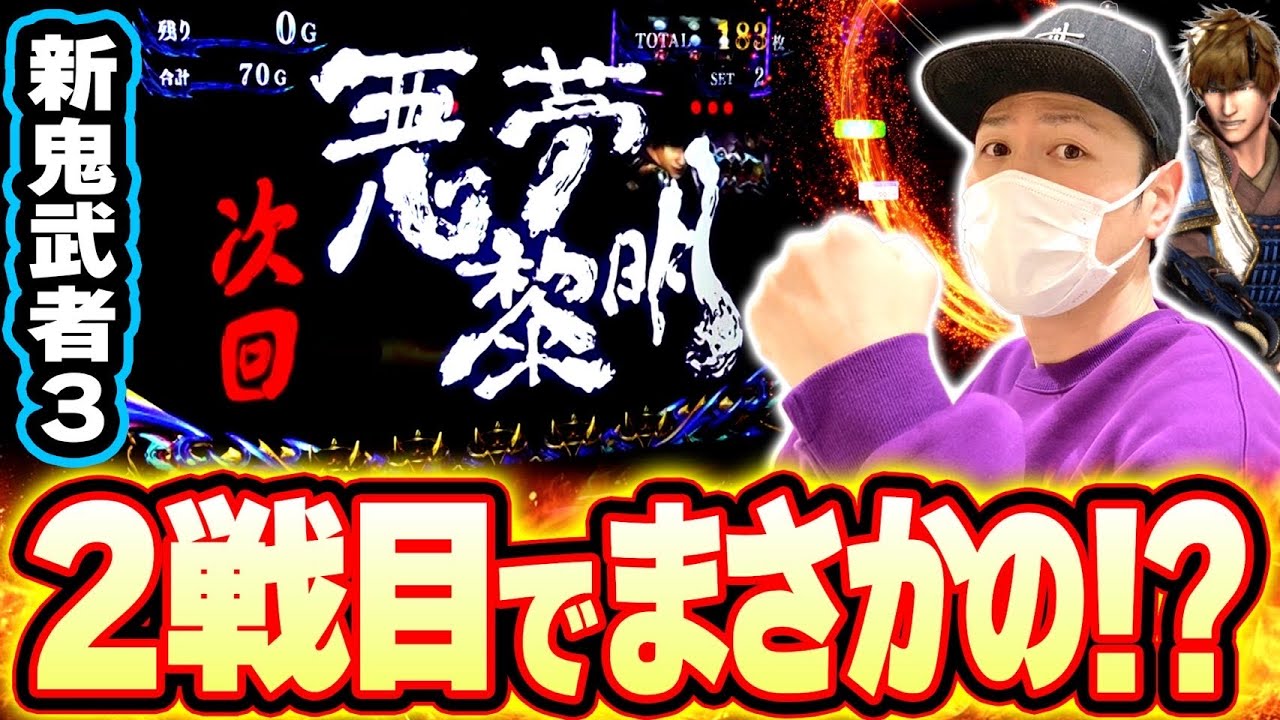 【新鬼武者3】蒼剣RUSH中の2戦目に激レアな展開きたああああ！！[スマスロ][スロット][パチスロ]