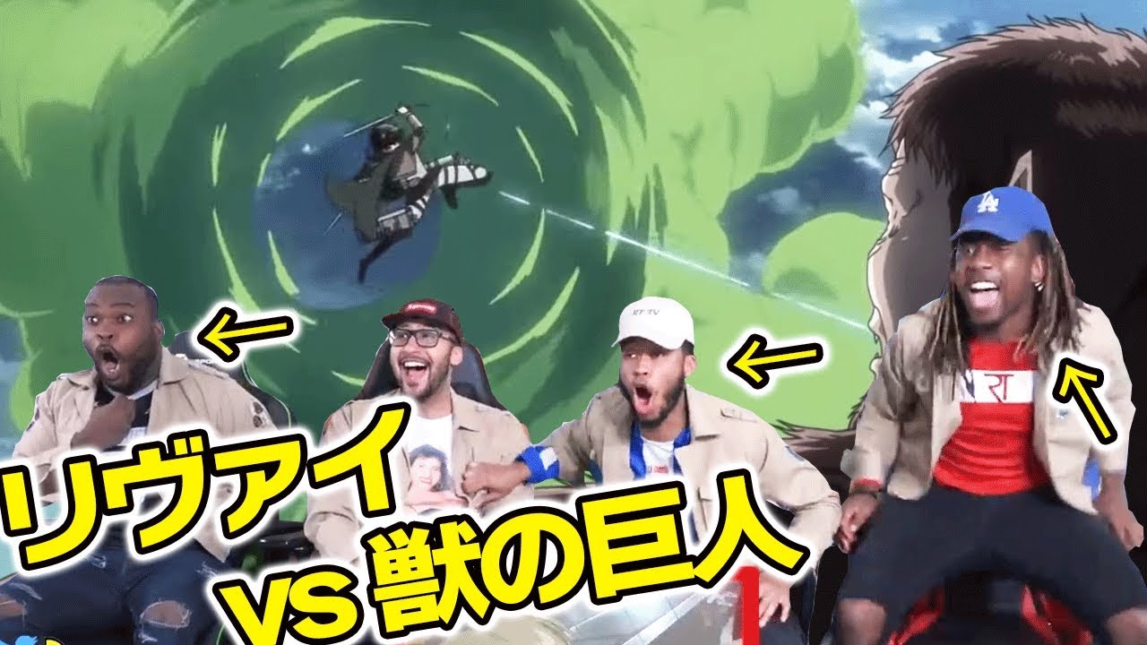 海外の反応 進撃の巨人 3期 字幕【リヴァイvs獣の巨人】【音量注意】