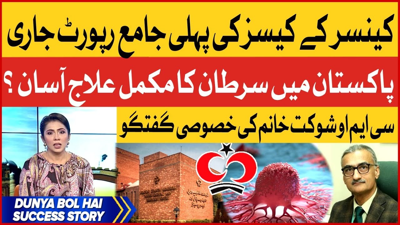 Cancer Cases Increasing In Pakistan | CMO Shaukat Khanum Important Talk | Breaking News
