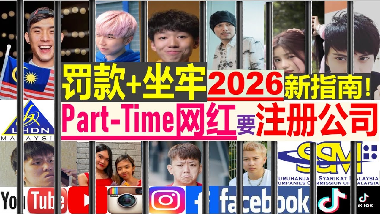 LHDN来真! 打工仔有粉丝都要注册个人企业/公司 | CP500强制大马网红报生意收入 | 16岁以下禁用社交媒体账号 | SSM | My Digital ID | Youtubers