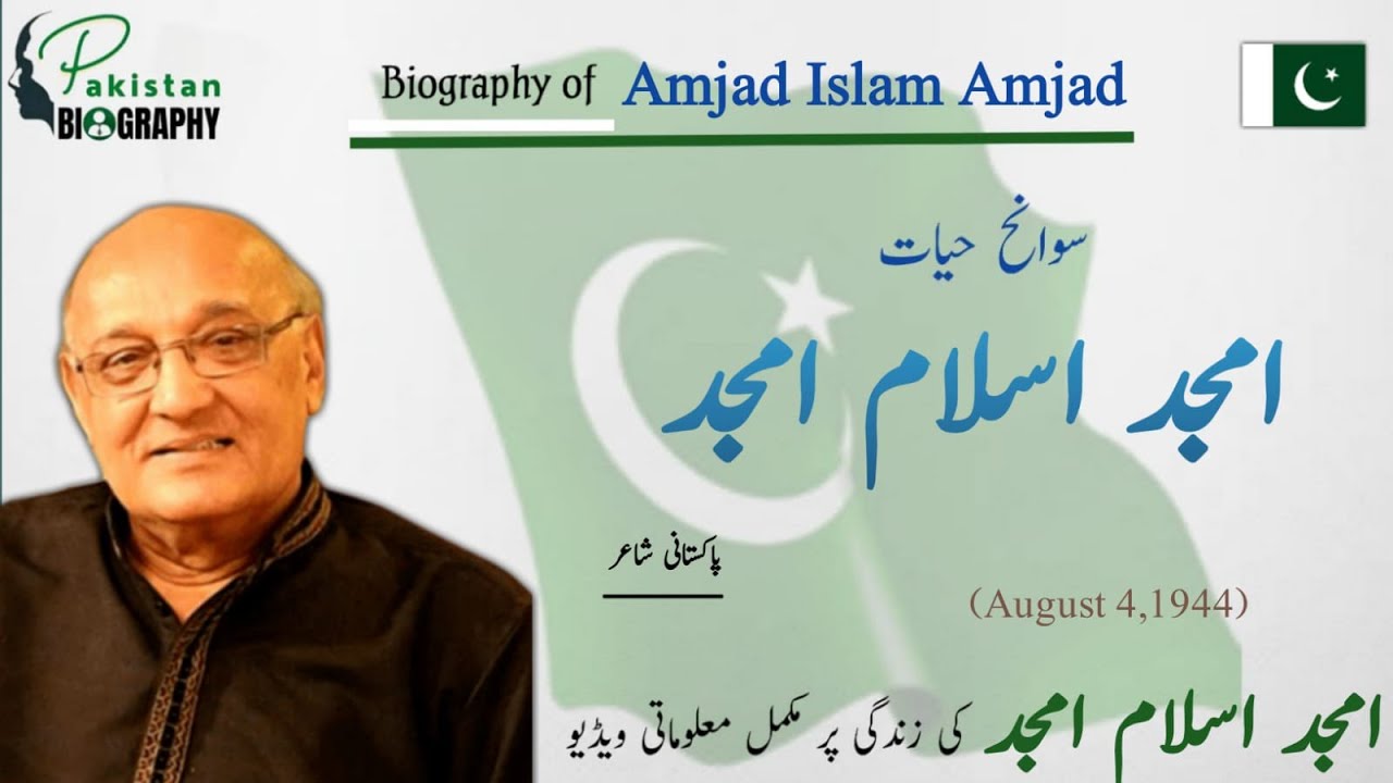 Amjad Islam Amjad Biography | Poets of Pakistan | امجد اسلام امجد