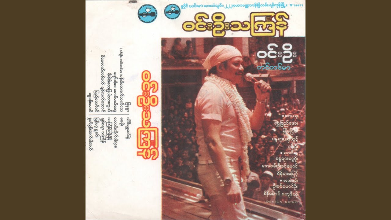 ငွေငန်းမောင်