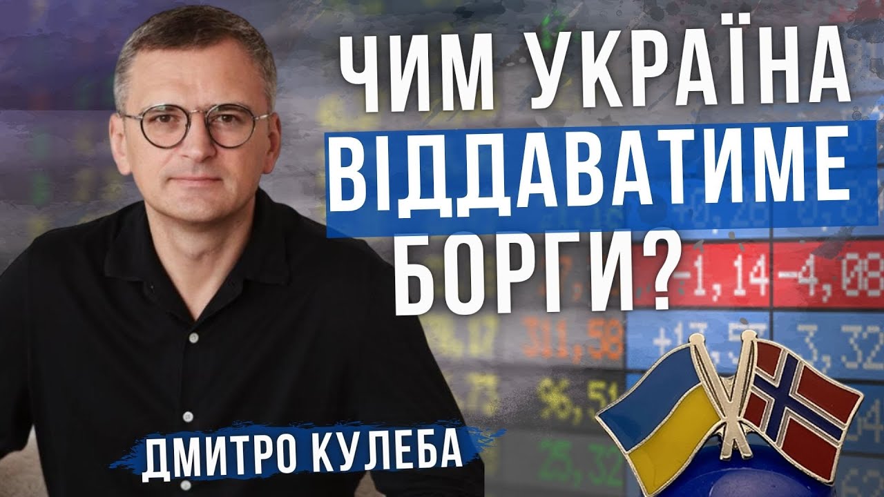 ДЕФІЦИТ БЮДЖЕТУ, економіка України, заморожені активи росії. Дмитро Кулеба, Світлана Павелецька