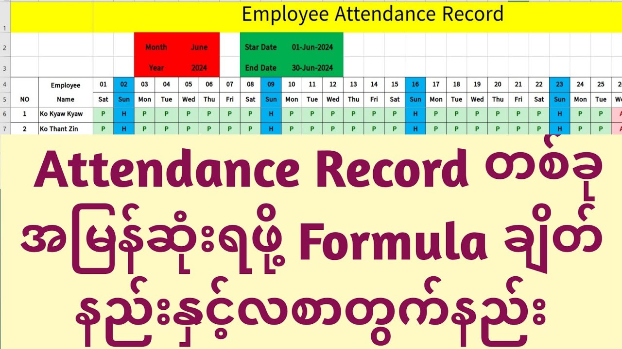 Employee Attendance Record In Excel With Salary#daily attendance#StartDateလို့ရိုက်တာ tကျန်ခဲ့လို့ပါ
