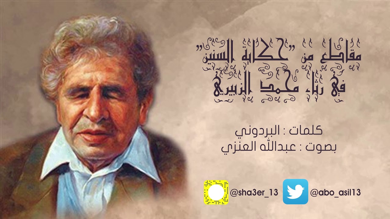 مقاطع من حكاية السنين | البردوني 