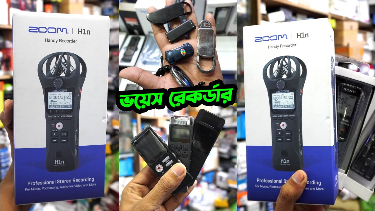 সস্তায় ভয়েস রেকর্ডার কিনুন 🔥 Voice Recorder Price In Bangladesh 2024 | Voice Recorder Price 2024