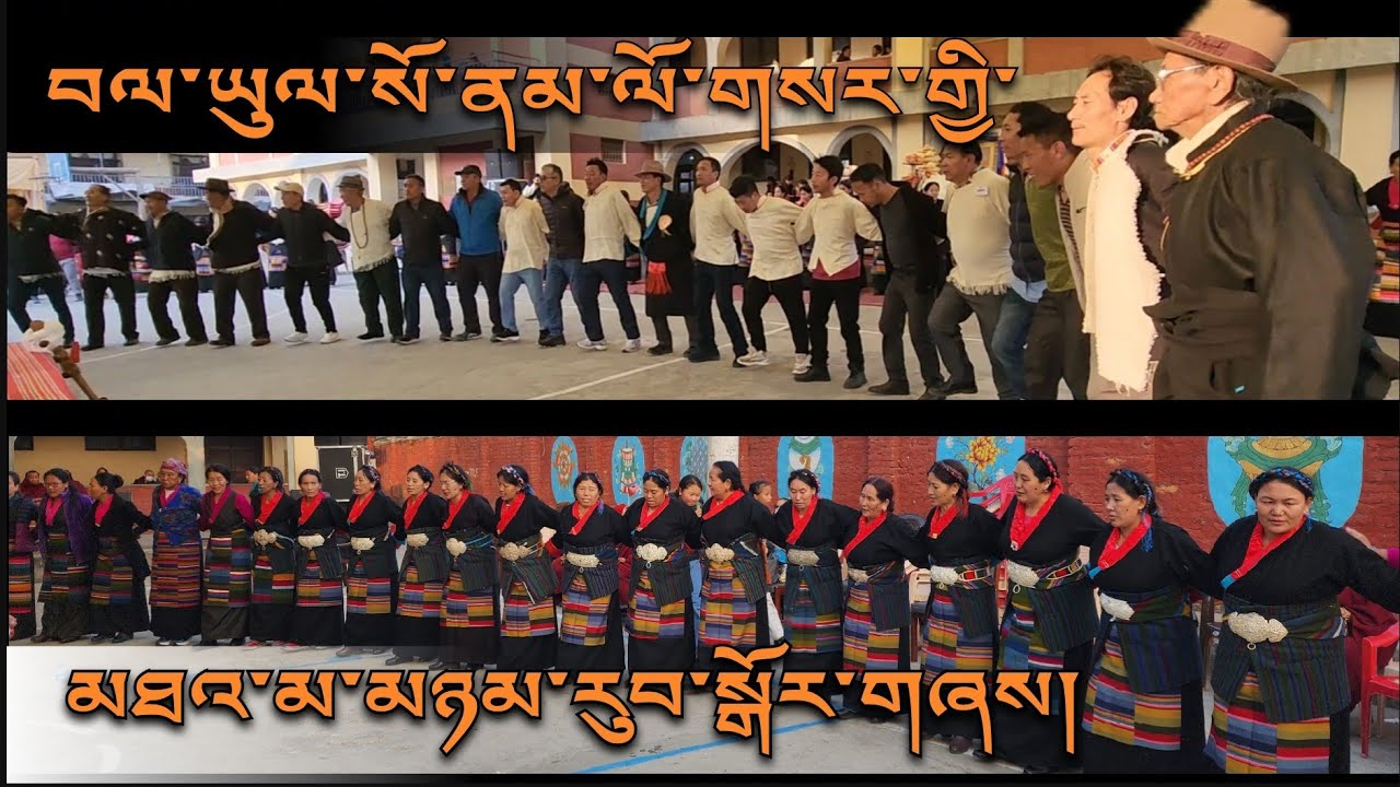 བལ་ཡུལ་སོ་ནམ་ལོ་གསར། Last Part / Sonam Losar Kathmandu 2024/1/12