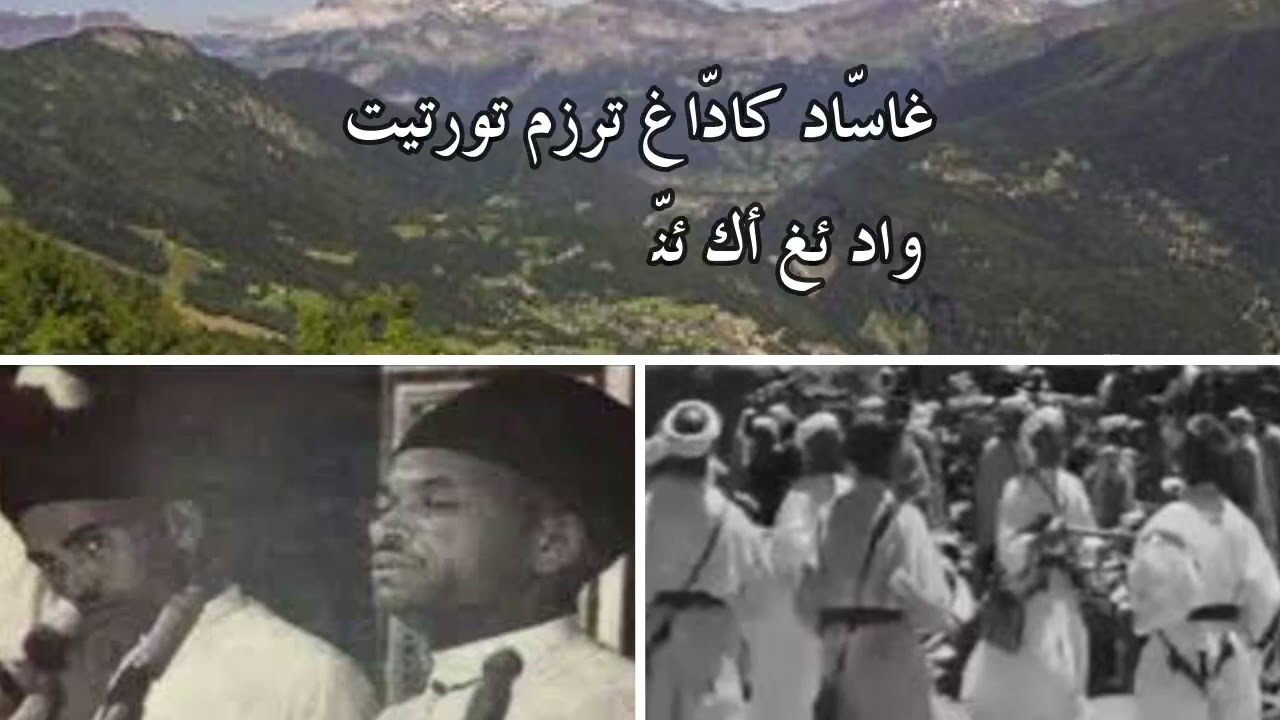 رايس عبد نبي تاناني د رايس بوبكر انشاد - غاساد كادغ ترزم تورتيت ⵜⵉⴼⵉⵏⴰⵖ (س ئواليون) amarg & lyrics