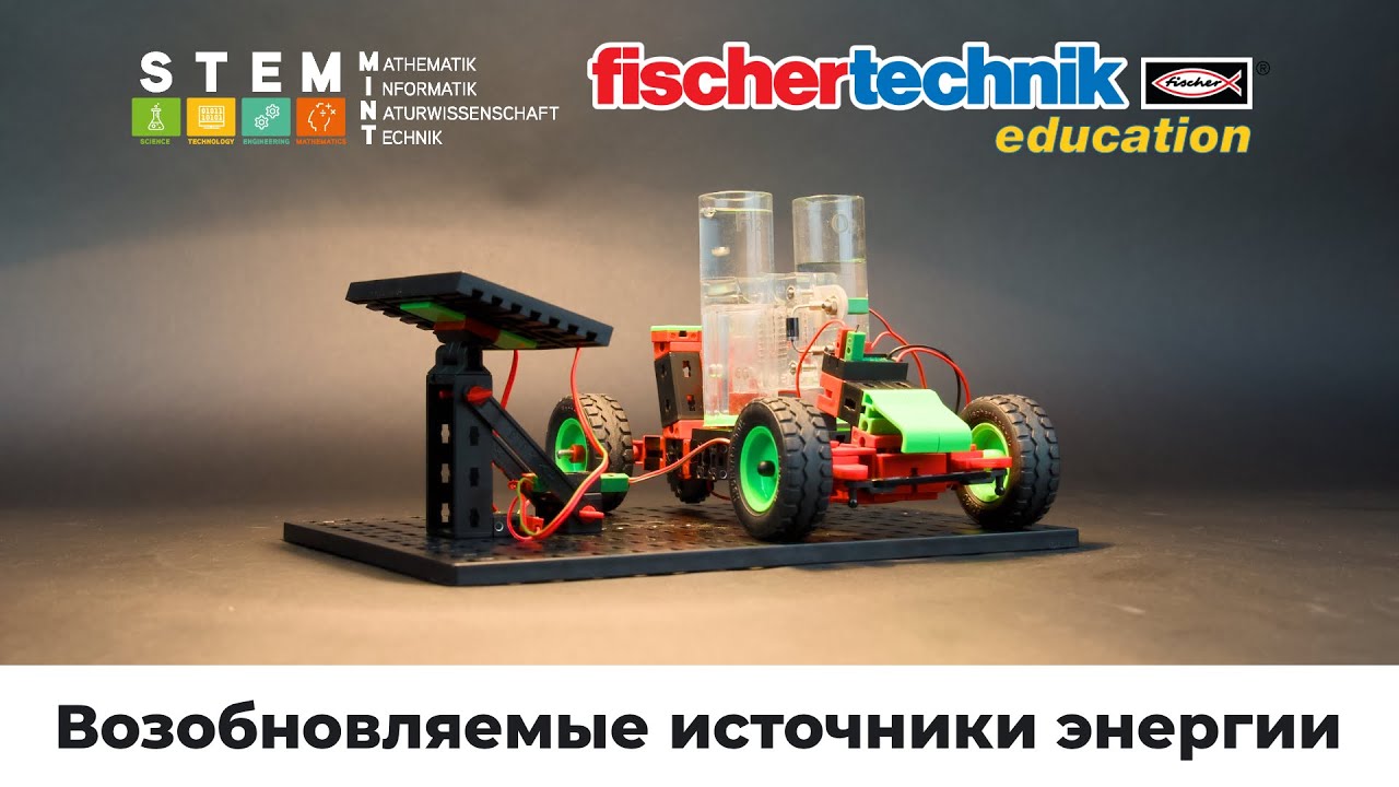 #fischertechnik STEM Возобновляемые источники энергии (559881)