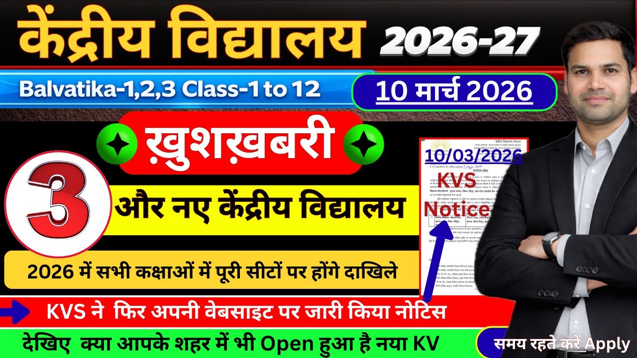 Kendriya Vidyalaya Online Registration & Admission Kab Bhare Jayenge Form Balvatika/Class-1 2026-27