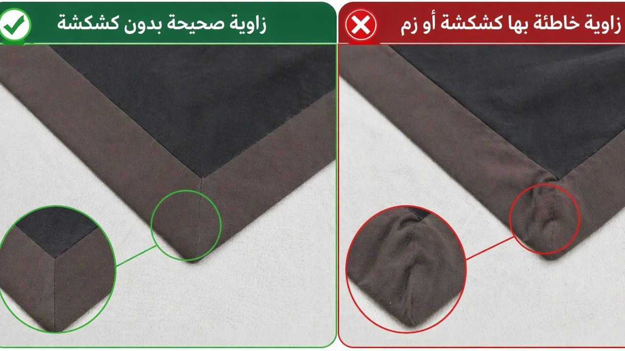 خياطة زوايا القماش