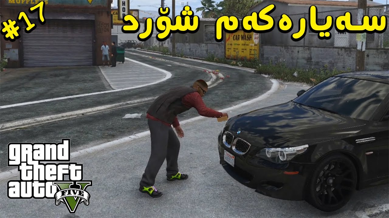 GTA Real Life |#17| ئیجازەی سایەقیم دەرکرد😎